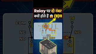 Relay पर दो नंबर क्यों होते हैं #electrical #industrial #electrician #relay