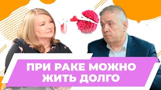 При раке можно жить долго | Онкология и индивидуальный подход | Лактионов Константин Константинович