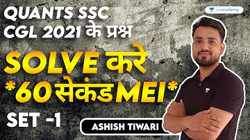 Quants I Solve करे *60 सेकंड Mei* I Part-2 I SSC CGL 2022 I Ashish Tiwari