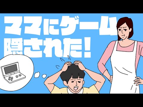 それでも僕はゲームがしたい ママにゲーム隠された Japan Xanh それでも僕はゲームがしたい ママにゲーム隠された Japan Xanh