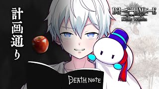 【デスノート人狼】ぼくは新世界の神になる！/高田村【ドズル社/おらふくん】