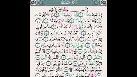 سورة الانشقاق سورة البروج سورة الطارق سوىة الأعلى