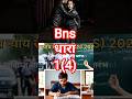 Bns 2023 |section 1(4)| #ExamPrepTalks #upsi #law #shorts # shortsfeeds