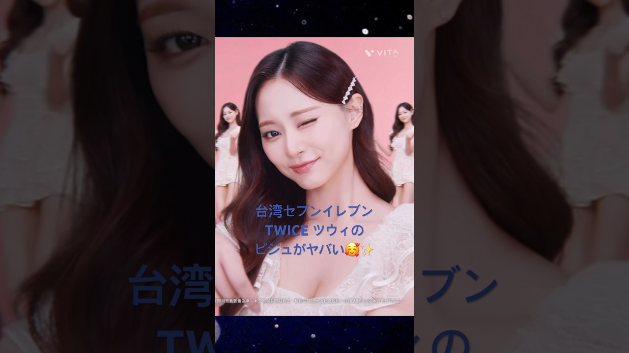 セブンイレブン台湾のツウィのビジュやばぁ🥰✨#twice #트와이스