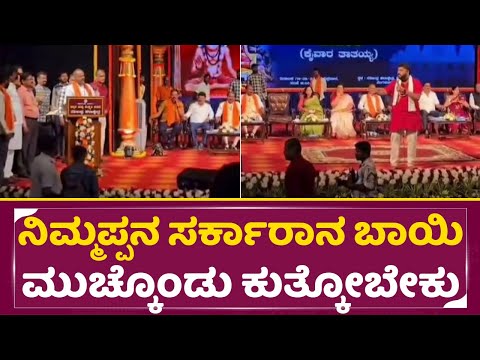 ಪ್ರದೀಪ್ ಈಶ್ವರ್ ಗೆ ಸ್ಟೇಜ್ ಮೇಲೆ ಬೆವರಿಸಿಳಿದ ಪಿಸಿ ಮೋಹನ್ |Pradeep eshwar fight|Mohan Chikkaballapura|SStv ಪ್ರದೀಪ್ ಈಶ್ವರ್ ಗೆ ಸ್ಟೇಜ್ ಮೇಲೆ ಬೆವರಿಸಿಳಿದ ಪಿಸಿ ಮೋಹನ್ |Pradeep eshwar fight|Mohan Chikkaballapura|SStv