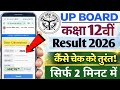 UP Board 12th Result 2026 Kaise Check Kare | Step by Step Full Process 🔥