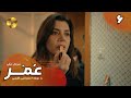    06 سریال ترکی عمر قسمت 6 دوبله فارسی