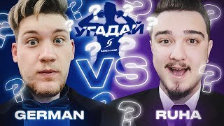 :  - | GERMAN vs RUHA 3 
