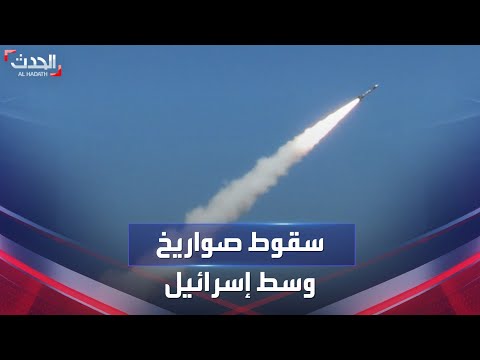سقوط صواريخ وسط إسرائيل واعتراض 3 فوق مدينة الرملة