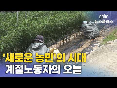 '새로운 농민'의 시대…농민주일에 기억해야 할 이들