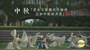Dance: "The Master Said"Performers: China National Opera & Dance Drama Theater, Tsinghua University