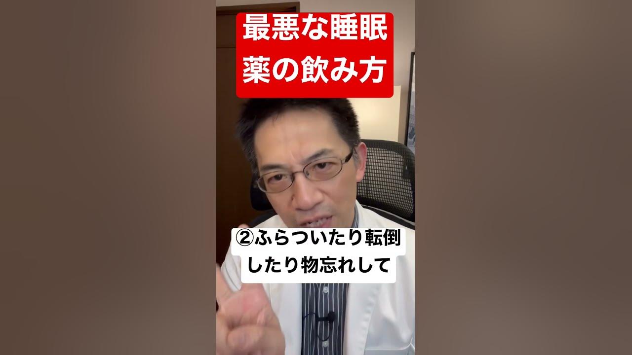 最悪な睡眠薬の飲み方、してない⁉️