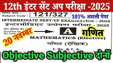20 November 12th Maths Original Sent Up Exam Question Paper 2025 Il