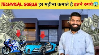 Technical Guruji हर महीने कमाते है इतना रुपये  | technical guruji income from youtube #shorts