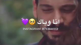 انا وياك | زياد برجي | واتساب | حالة | ana weyak | Ziad Bourji | whatsapp