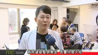 天外天新聞1051128 04新希望銀髮俱樂部 歡迎長者作伙來