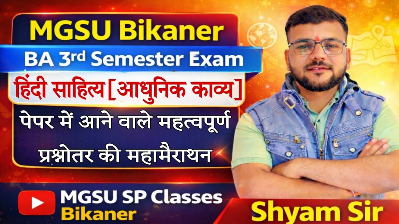 MGSU BA 3rd Semester Exam 2025-26 हिंदी साहित्य (आधुनिक काव्य) महामैराथन Class By Shyam Sir 