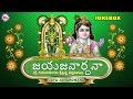 జయ జనార్ధన | JAYA JANARDHANA | Sreekrishna Devotional Songs | Hindu Devotional Songs Telugu