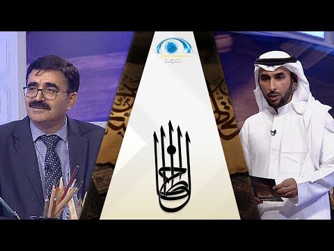 برنامج الخطاط 4 عبداللطيف حمادة قناة المجد