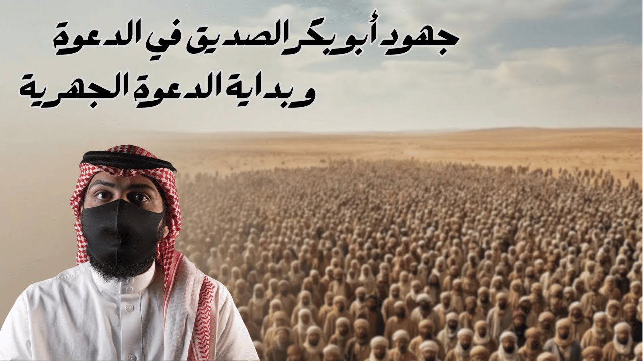 سيرة الرسول محمد عليه الصلاة والسلام (9) #السيرة_النبوية #رسول_الله #الرسول