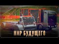 Будущее наступило: беспилотные автомобили в России
