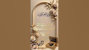 سوره عنکبوت #قرآن_و_زندگی #آگزون_ابراهیمی