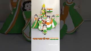Independence Day Special 🇮🇳 Tricolour Bharat Mata & Doll Holding Indian Flag @Morviart2414
