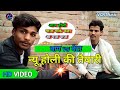 2025 - New Holi Song Ki Prectis - न्यू होली गीत की तैयारी - holiya me na ayila Rajaji | #Vikas Singh