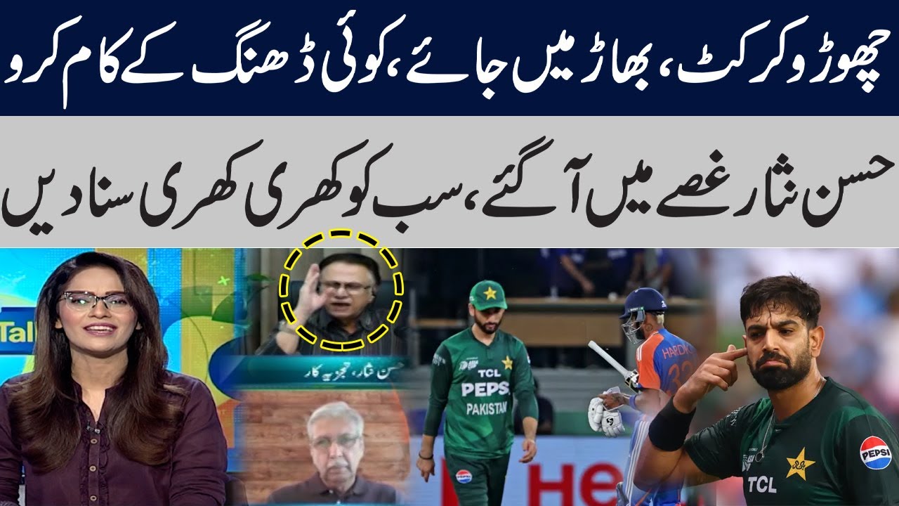 Hassan Nisar’s Brutal Take on Pakistan Cricket Shocks Everyone | Hated Debate | Talk Show SAMAA