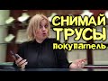 В ожидании покупателя без трусов. Ювелирный магазин Goldway. Часть 1