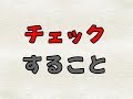 株を買う前にこれだけはチェックして欲しいこと