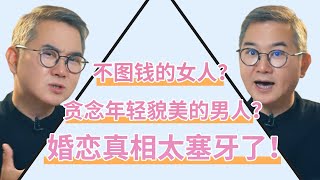 50岁偏瘫男人醒悟 54岁的男人娶25岁的女人 67岁大妈执意生女 结局令人唏嘘！《爱情保卫战》特辑