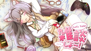 【雑談】おはぺろ火曜日🍭初見さん歓迎【AMEPERO/Vtuber】