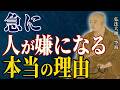 【空海の教え】急に人が嫌になるのは魂の成長です|縁が終わる時に起こること