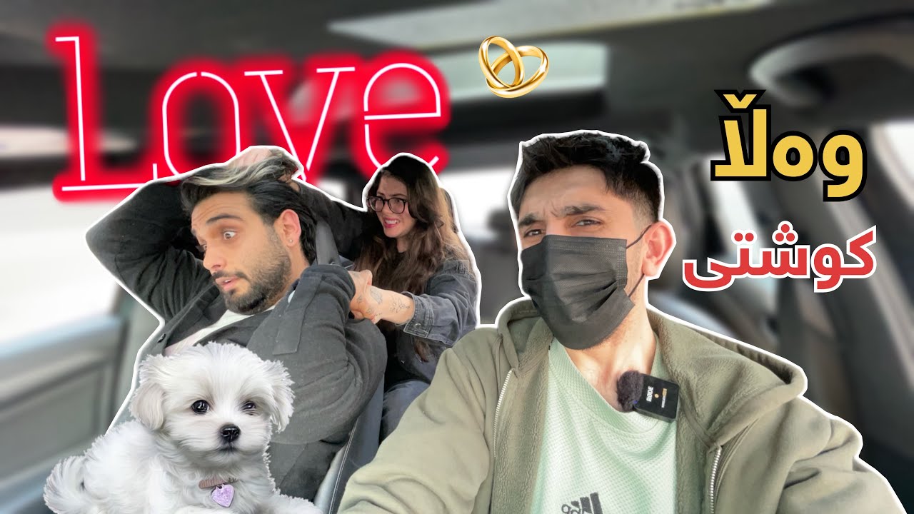 سوپڕایزی ساڵیادی زەواج 💍 