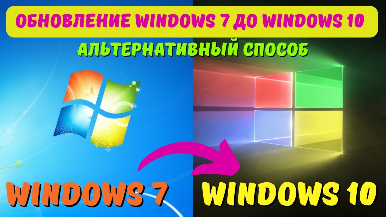 Обновление windows Как обновить нелицензионный windows 7 до 10?