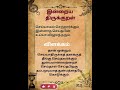 திருக்குறள் | இன்றைய குறள் | திருக்குறள் 313 – தமிழ் விளக்கத்துடன் | Kural 313 in Tamil #dailupdates