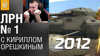 видео: Лучшие реплеи недели. Выпуск №1 (2012 год) - Реакция Блади картинка: Лучшие реплеи недели. Выпуск №1 (2012 год) - Реакция Блади