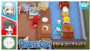 【PLATEUP!】 #4 サラダ専門店から効率最高のピザ屋始めました！ @_1nen3kumi_ ​ screenshot 3