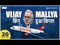 The Rise and Fall of Vijay Mallya | Case study in Hindi