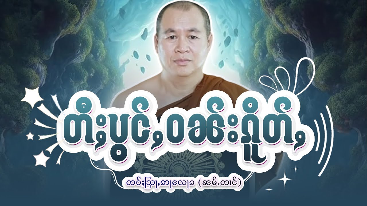 တီႈပွင်ႇဝၼ်းၵိူတ်ႇ |ႁေႃး- ၸဝ်ႈသြႃႇဢႃလေႃၵ (ၼမ်ႉၸၢင်)  EP- 44