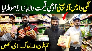 Lahore Grocery Store | Grocery Per bari Salee lag gaye