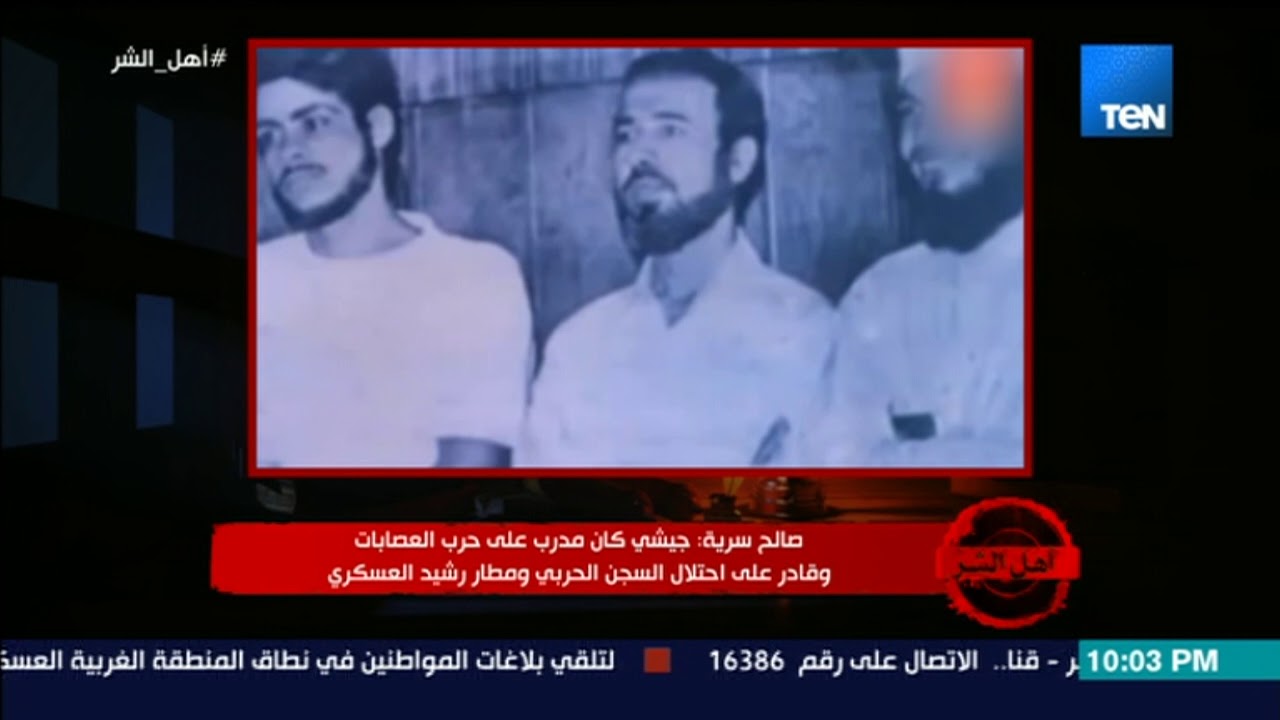 برنامج أهل الشر  - تسجيل نادر..  صالح سرية يعترف بإنشاء جيش للسيطرة على حكم مصر