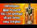 SATURDAY POWERFUL PERUMAL TAMIL SONGS | Perumal Tamil Padalgal | Best Tamil Perumal Devotional Songs
