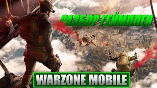 РАЗБОР ГЕЙМПЛЕЯ | Call of Duty Warzone Mobile