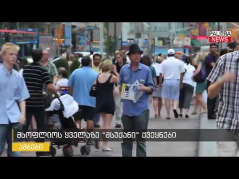 მსოფლიოს ყველზე \u0026#039;მსუქანი\u0026#039; ქვეყნები