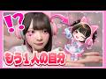 小さくなった『もう一人の自分』と遊んでみた!?【たまちゃん】