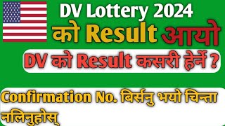 How to Check the Result of DV Lottery 2024 | Dont worry if you Forget Confirmation Number