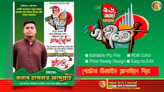 ২৬ শে মার্চ মহান স্বাধীনতা দিবস (6) পোস্টার.plp || March 26th is the great Independence Day PixelLab screenshot 5