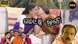 Download lagu Metti Oli Mega Serial : மெட்டி ஒலி சீரியல் - Episode 644 | May 21, 2026